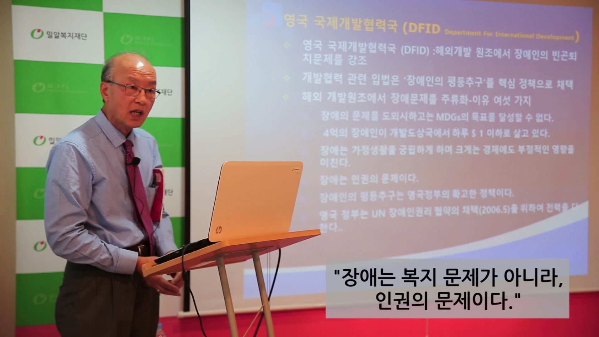 김형식전문위원 [UN 장애인권리협약과 장애인의 인권 제고] 01강